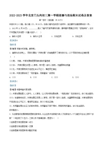 2022-2023学年北京门头沟初三上学期道德与法治期末试卷及答案