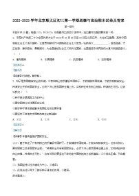 2022-2023学年北京顺义区初三上学期道德与法治期末试卷及答案