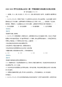 2022-2023学年北京燕山区初三上学期道德与法治期末试卷及答案