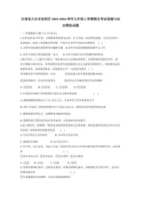 甘肃省天水市麦积区2023-2024学年九年级上学期期末考试道德与法治模拟试题（含答案）