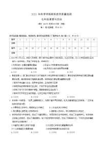 广西壮族自治区贺州市昭平县2023-2024学年七年级上学期1月期末道德与法治试题