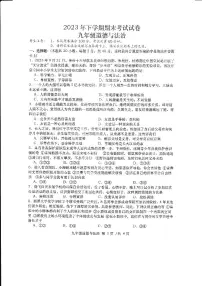 湖南省常德市澧县2023-2024学年九年级上学期1月期末道德与法治试题