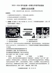 重庆市江津区2023-2024学年九年级上学期中考模拟道德与法治试题（无答案）