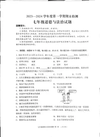 山东省济宁市邹城市2023-2024学年七年级上学期期末道德与法治试题