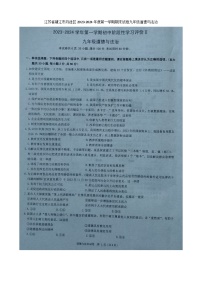 江苏省镇江市丹徒区2023-2024学年九年级上学期1月期末道德与法治试题