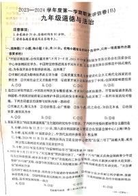 河南省商丘市虞城县2023-2024学年八年级上学期1月期末道德与法治试题