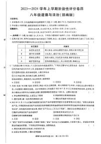 河南省项城市多校2023-2024学年八年级上学期期末联考道德与法治试题