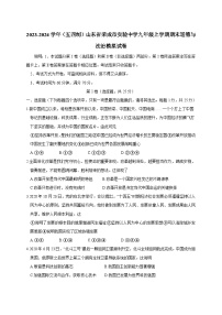 2023-2024学年（五四制）山东省荣成市实验中学九年级上册期末道德与法治模拟试卷（附答案）