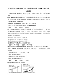 2023-2024学年河南省周口市沈丘县九年级上册1月期末道德与法治模拟试题（附答案）