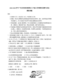 2023-2024学年广东省珠海市香洲区八年级上册期末道德与法治模拟试题（附答案）