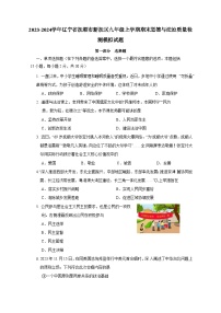 2023-2024学年辽宁省抚顺市新抚区九年级上册期末道德与法治质量检测模拟试题（附答案）