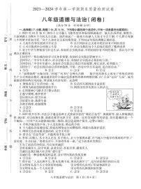 2023-2024学年河南省洛阳市偃师八上期末政治试卷及答案