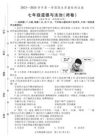 2023-2024学年河南省洛阳市偃师七上期末政治试卷及答案
