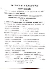 江苏省泰兴市2023-2024学年八年级上学期期末道德与法治试卷
