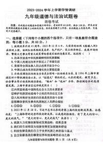 河南省郑州市中原区2023-2024学年九年级上学期1月期末道德与法治试题