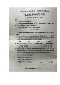 山东省莱西市2023-2024学年(五四学制)九年级上学期1月期末道德与法治试题