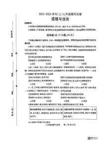 河南省焦作市温县2023-2024学年七年级上学期1月期末道德与法治试题