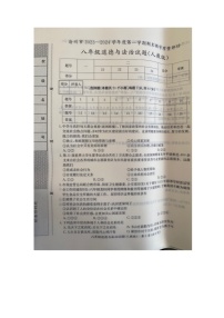 河北省沧州市+2023-2024学年八年级上学期1月期末道德与法治试题