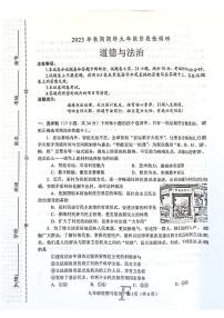 河南省南阳市方城县+2023-2024学年九年级上学期1月期末道德与法治试题