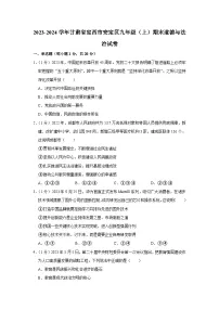 甘肃省定西市安定区2023-2024学年九年级上学期期末道德与法治试卷