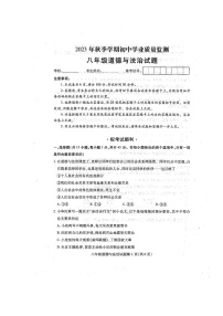 湖北省鄂州市 2023-2024学年八年级上学期期末考试道德与法治试题