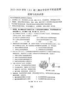 江苏省南通市通州区2023-2024学年八年级上学期1月期末道德与法治试题