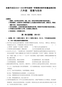 贵州省安顺市经济技术开发区2023-2024学年八年级上学期期末道德与法治试题