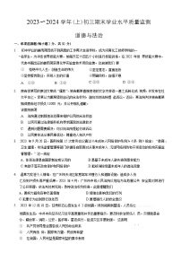 江苏省南通市通州区2023-2024学年九年级上学期1月期末道德与法治试题