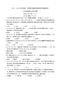 山东省滨州市博兴县2023-2024学年九年级上学期1月期末道德与法治试题