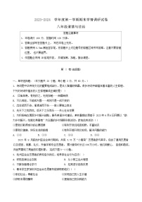 江苏省宿迁市宿城区教学共同体+2023-2024学年八年级上学期1月期末道德与法治试题