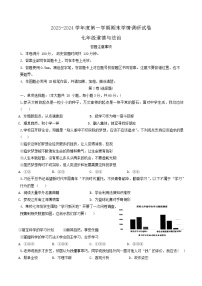 江苏省宿迁市新区教学共同体2023-2024学年七年级上学期1月期末学情调研道德与法治试题