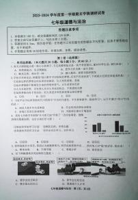 江苏省宿迁市新区教学共同体2023-2024学年七年级上学期1月期末学情调研道德与法治试题