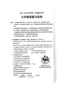 广东省信宜市2023-2024学年七年级上学期1月期末道德与法治试题