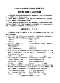 山东省济南市历城区2023-2024学年七年级上学期期末质量检测道德与法治试题