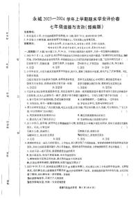 河南省永城市第五中学2023-2024学年七年级上学期期末道德与法治试卷