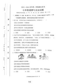 河南省安阳市林州市2023-2024学年七年级上学期1月期末道德与法治试题