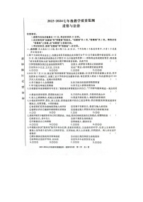 安徽省亳州市利辛县2023-2024学年七年级上学期1月期末道德与法治试题