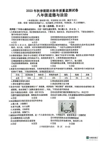 广西壮族自治区贵港市覃塘区2023-2024学年八年级上学期1月期末道德与法治试题