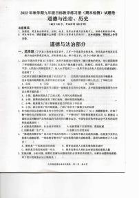 广西壮族自治区梧州市苍梧县2023-2024学年九年级上学期1月期末综合道德与法治试题