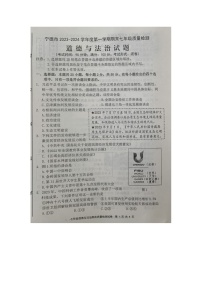 福建省宁德市2023-2024学年七年级上学期期末考试道德与法治试题