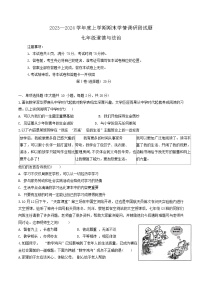 山西省朔州市怀仁市2023-2024学年七年级上学期1月期末道德与法治试题