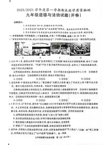 安徽省合肥市庐江县2023-2024学年九年级上学期1月期末道德与法治试题