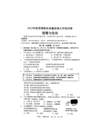 广西壮族自治区贵港市港南区2023-2024学年七年级上学期1月期末道德与法治试题