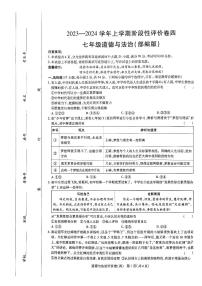 河南省周口市项城市多校联考2023-2024学年七年级上学期期末道德与法治试题