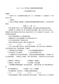 河南省驻马店市汝南县2023-2024学年八年级上学期1月期末道德与法治试题