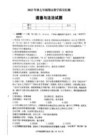 河南省驻马店市上蔡县2023-2024学年七年级上学期1月期末道德与法治试题