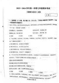 河南省新乡市牧野区河南师范大学附属中学2023-2024学年七年级上学期1月期末道德与法治试题