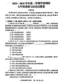 河南省郑州市郑州经济技术开发区+2023-2024学年七年级上学期期末考试道德与法治试卷