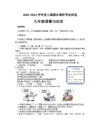 河南省信阳市光山县+2023-2024学年九年级上学期1月期末道德与法治试题