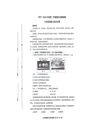 山东省威海市环翠区（五四学制）2023-2024学年七年级上学期1月期末道德与法治试题